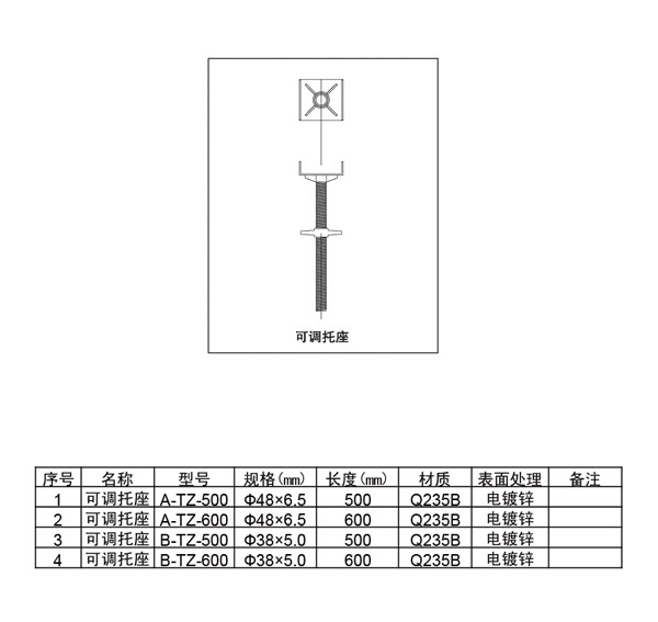 可调托座